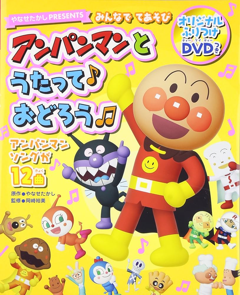 それいけアンパン マン劇場版+うたっててあそび 26巻セット dvd Amazon.co.jp: みんなでてあそびアンパンマンとうたって♪おど